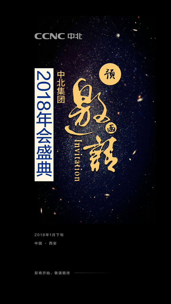 1513070277394051852.jpg 預(yù)邀請函.jpg